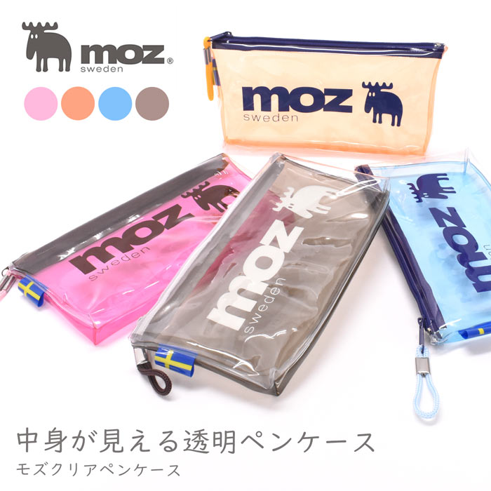 速くおよび自由な スリム コンパクト 軽量 Moz モズ 北欧 ペン ペンケース 文房具 文具 かわいい かっこいい おしゃれ シンプル 雑貨 北欧雑貨 スウェーデン 海外 Materialworldblog Com