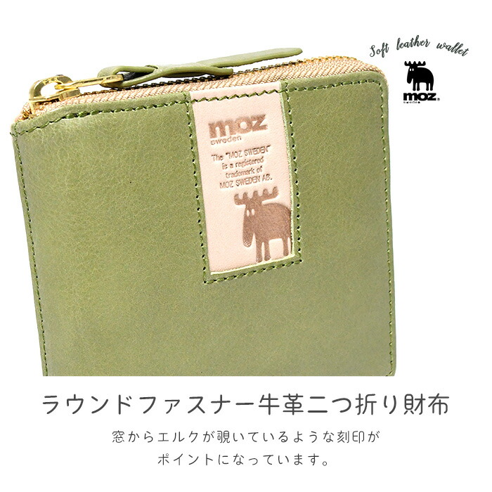 モズ 財布 ウォレット 本革 革 牛革 二つ折り 財布 L字 ヌメ革 キャメル オレンジ グリーン くすみカラー 人気 新作 学生 コイン プレゼント ギフト 父の日 誕生日 母の日 学生 社会人 北欧 雑貨 生活雑貨 シンプル 男 女 新作