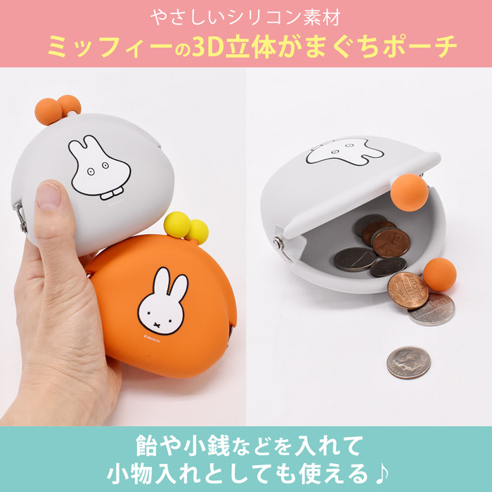 楽天市場 Pochi ポチ ミッフィー Miffy ミニがまぐちポーチ 小銭入れ コインケース 小物入れ シリコン製 がま口 おしゃれ ブランド 人気 かわいい レディース メンズ 男の子 女の子 小学生 中学生 高校生 大学生 大人 キャラクター P G Design オパビニア