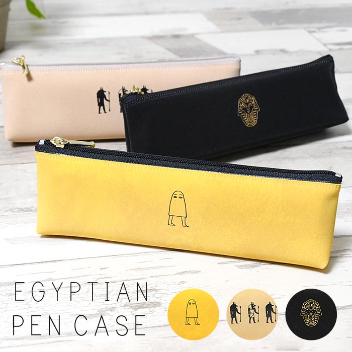 楽天市場 エジプト モチーフ ペンケース スリム ポーチ 文具 Medjed Anubis Pharaoh Egypt ラクダ パンドラ Pandora おしゃれ シンプル 個性派 個性的 ユニセックス Unisex 鉛筆 さし ものさし 消しゴム ペンポーチ 筆箱 ランドセル 箔押し ゴールド ファラオ Pharaoh