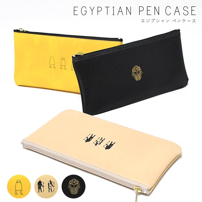 楽天市場 エジプシャン ペンケース 筆箱 日本製 文房具 メジェド アヌビス ファラオ Egyptian 軽量 日本 国内生産 ユニセックス シュール 面白い かわいい 珍しい ユニーク 個性 デザイン ペンポーチ ポーチ コンパクト 中学校 高校 大学 ギフト Egp 601 オパビニア
