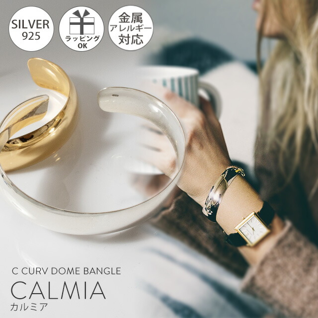 楽天市場 シルバー バングル 太め Calmia カルミア シルバー ゴールド 18k ジュエリー レディース 太い 幅広 ワイド ブレスレット シルバー925 Sv925 シンプル Silver925 ワイドバングル カーブ プレーン カフ 大ぶり 太バングル おしゃれ ピアス リング Ops