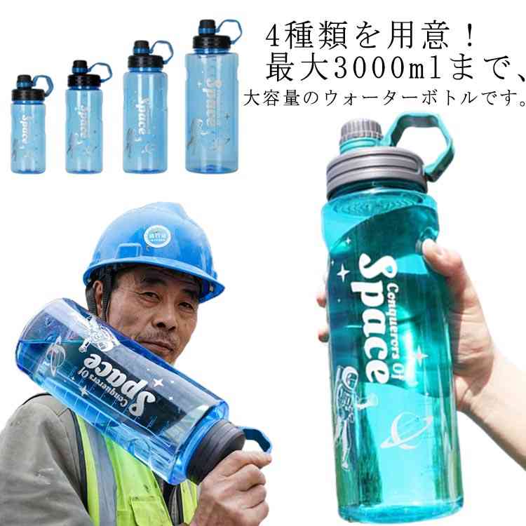 楽天市場】 3リットル 目盛り付き 直飲み アンチノック ボトル 超大