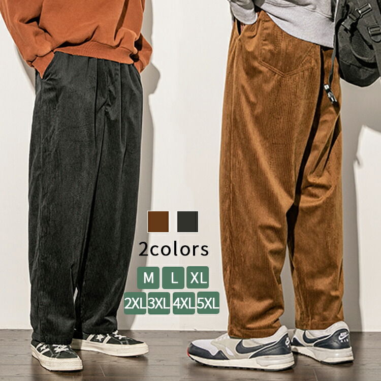 楽天市場 ズボン コール天 メンズ ヒップホップ ボトムス カジュアル 大きいサイズ パンツ ロング ダンス 衣装 おしゃれ 原宿系 ファッション チノパン 茶色 ゆったり テーパードパンツ コーデュロイ シンプル 無地 ベロア 暖かい 春 夏 秋 秋服 冬服 冬 茶色 黒 ブラック