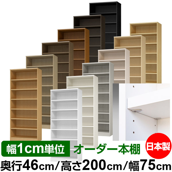 全棚移動の丈夫な本棚 収納棚 送料無料 サイズオーダーできる奥深 店舗使用にもおすすめの日本製 大量収納 収納 インテリア 寝具 収納 幅1cm単位オーダー シンプル イージーロック棚受タイプ 多目的棚 国産 オーダー 棚 業務用 オフィス 本棚 収納 書棚 全棚移動の丈夫な本棚 収納棚 送料無料 サイズオーダーできる奥深 店舗使用にもおすすめの日本製 大量収納 収納 インテリア 寝具 収納 幅1cm単位オーダー シンプル イージーロック棚受タイプ 多目的棚 国産 オーダー 棚 業務用 オフィス 本棚 収納 書棚