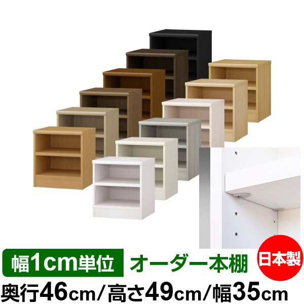 日本製 本棚 F 低ホルムアルデヒド【イージーロック棚受タイプ