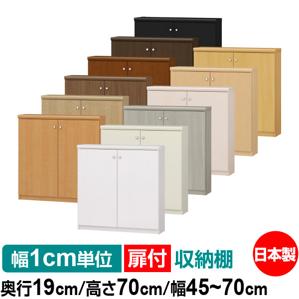 扉付 購入注文 書物棚 納める 棚 書物棚 仕合わせ 大きさ購入注文 薄型 【貨物輸送無料】オーダーマルチラック 奥ふかさ19珊 高さ70珊 幅45～70珊【標準尺度手合い】【購入注文書物棚 本納める 分かりやすい 牢固たる 棚 か細い 仕合わせ 開けはなし仕合わせ 喜歌劇 寄託図書館 CD ヴィデオディスク 納める】