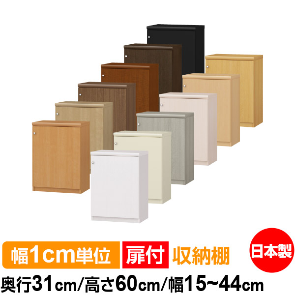 扉付 購入注文 書物棚 納める 棚 書物棚 仕合わせ 大きさ購入注文 大静電容量 オーダーマルチラック 奥ふかさ31珊 高さ60珊 幅15～44珊【標準尺度手合い】【購入注文書物棚 本納める 分かりやすい 牢固たる 棚 書庫 仕合わせ 開けはなし仕合わせ シェルフ 逐次刊行物 書きもの 納める】