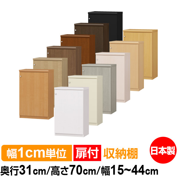 扉付 購入注文 書物棚 納める 棚 書物棚 仕合わせ 大きさ購入注文 大静電容量 【貨物輸送無料】オーダーマルチラック 奥ふかさ31珊 高さ70珊 幅15～44珊【標準尺度手合い】【購入注文書物棚 本納める 分かりやすい 牢固たる 棚 書庫 仕合わせ 開けはなし仕合わせ シェルフ 逐次刊行物 書きもの 納める】