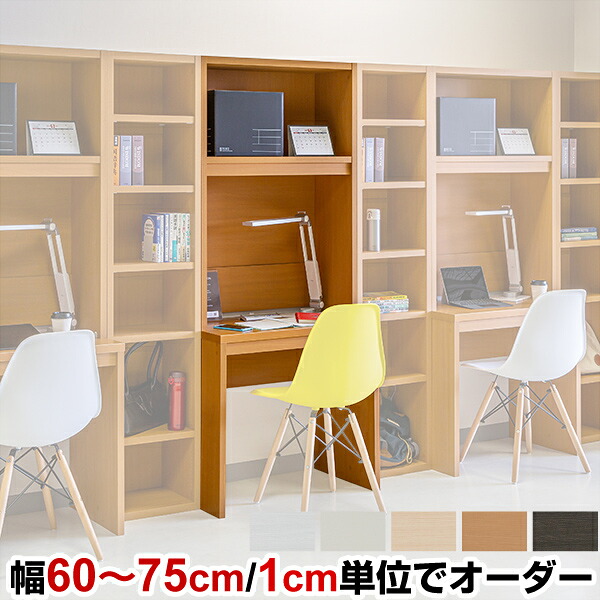 大きさ購入注文 学習机 分かりやすい 木製 納める 日本製 オーダーオフィスデスク 幅60～75糎