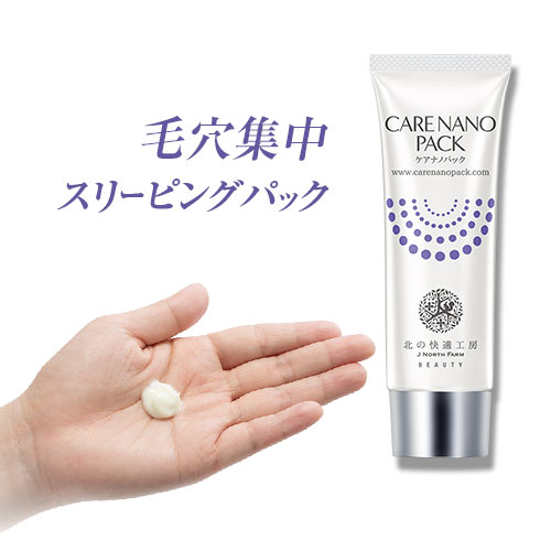 【10%OFF引き換え証離れ離れ中】『CARE NANO PACK-ケアナノパック-』プレミアムスリーピングパック★細孔 風呂敷き包み 注意集中打つ手 EGF FGF プロテオグリカン / 前額部 / 頬 / 鼻 貨物輸送無料 百貨店大売り出し