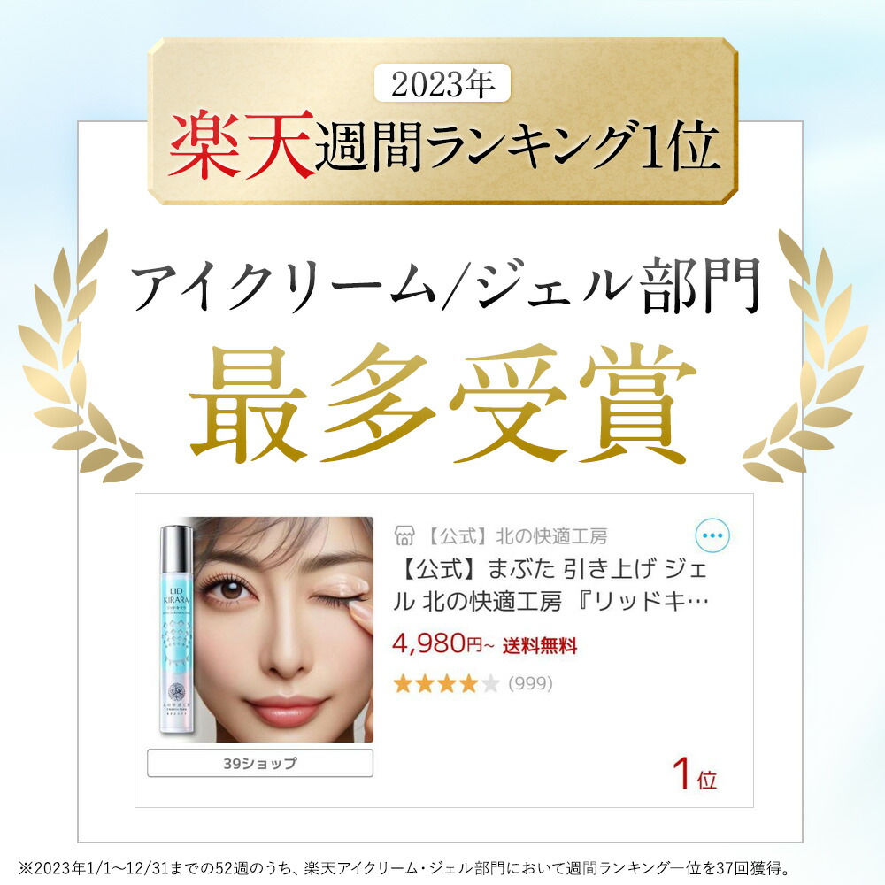 【リッドキララ 】まぶた整形ジェル　新品未使用 Amazon.co.jp: 北の快適工房 リッドキララ : ビューティー