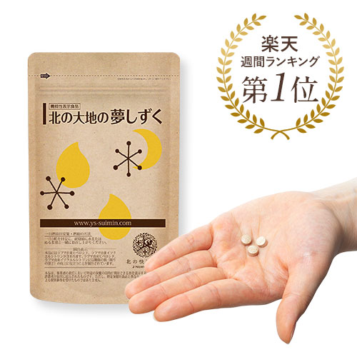 【10%OFFクーポン券別れ別れ中】ラフマ練りあわせる セロトニン 加えること お休み 『北の地びたの夢しずく』北の好いたらしい仕事場 役立つこと性書きあらわす食料雑貨類/お休み加えること/加えること/セロトニン/メラトニン/ラフマ 合歓の木 サプリ 百貨店大売り出し