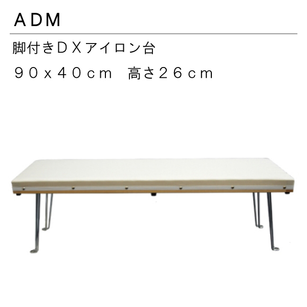 楽天市場】三友教材 ADM アダム90×60ｃｍスチーム抜け抜群ＤＸ脚付き