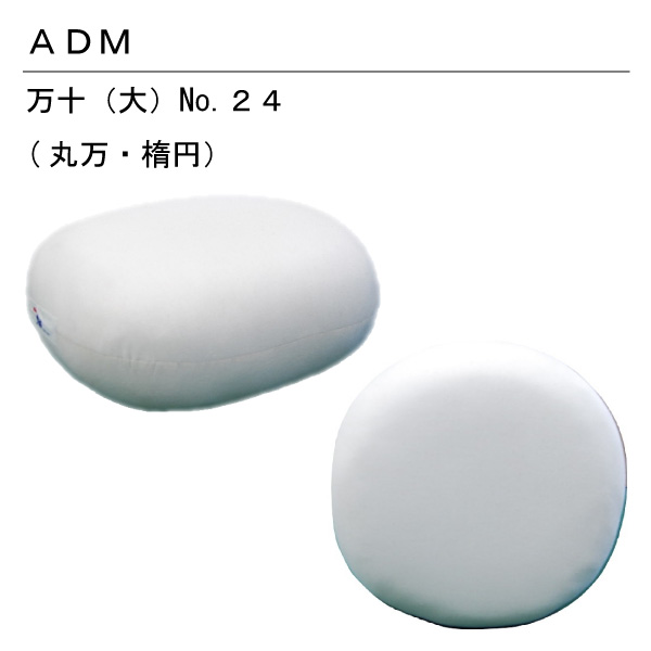 三友教材　ADM　アダム万十(大)24(丸万・楕円）(まんじゅう　万十　アイロン　プレスボール　ワイシャツ　日本製　コンパクト　大きい　ベーシック　シンプル　丈夫　プレス　和服　シンプル　大型　おすすめ　卓上　おしゃれ）