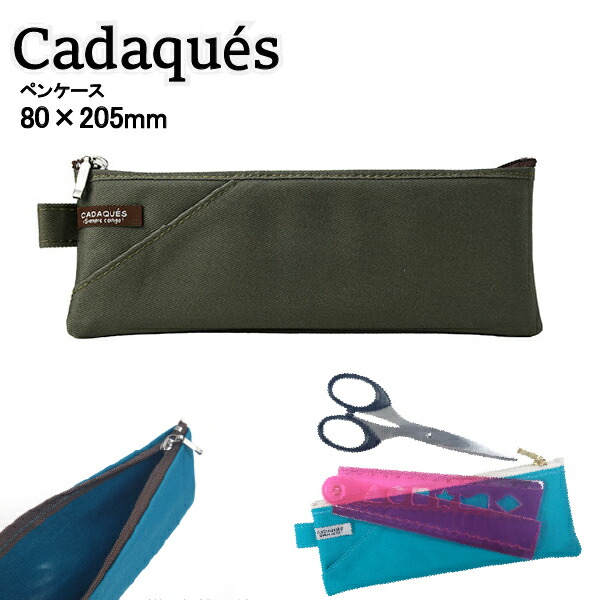 楽天市場】カダケス ペンケース オックスフォードブルー : 手芸・裁縫