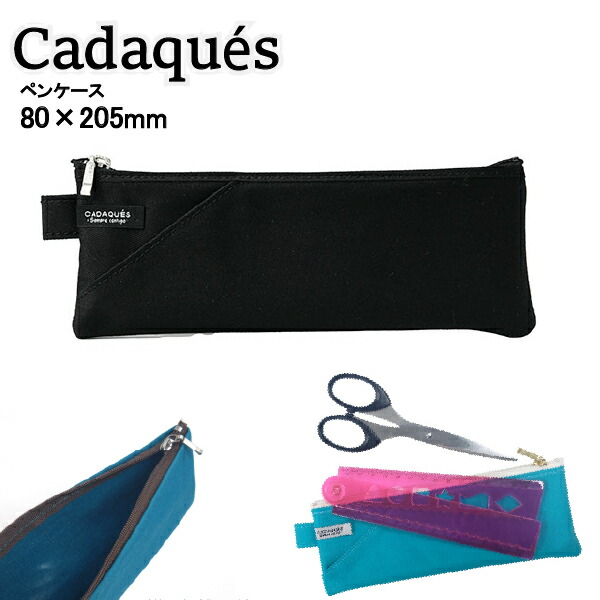 楽天市場】カダケス ペンケース オックスフォードブルー : 手芸・裁縫