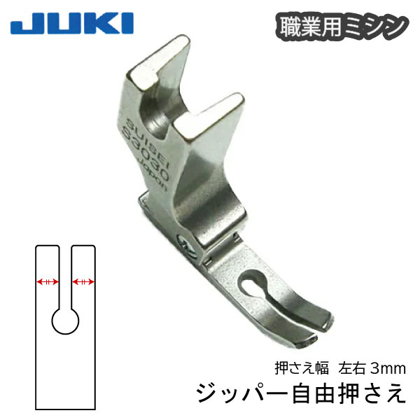 楽天市場】JUKI職業用右段付き押え(1.5mm)（コバステッチ ステッチ定規 マスク 生地 ジューキ ミシン針 キルト アタッチメント 種類 針  ニット DB 厚地 薄地 普通地 工業用 職業用 ミシン ハンドメイド シンガー）おさいほう屋 : おさいほう屋