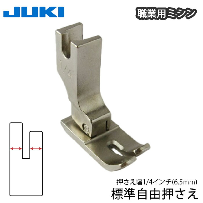 職業用 薄地 厚地 ジューキ ミシン 本体 ハンドメイド 手芸 洋裁 リメイク 楽天市場】JUKI職業用 端縫い押え（ジューキ ミシン針 キルト