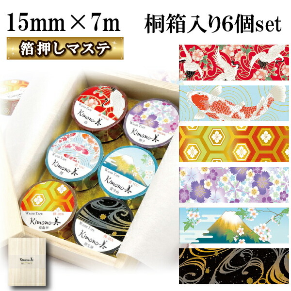 マスキングテープ・幾何形金箔押しテープセット 2個セット 波模様 マスキングテープ・幾何形金箔押しテープセット 2個セット 波模様