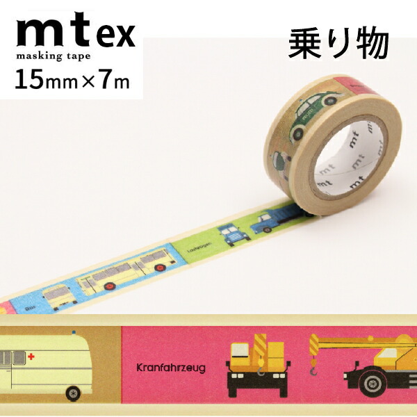 楽天市場】mt マスキングテープ1P for kids 15mm×7m 楽器ﾃｰﾌﾟ