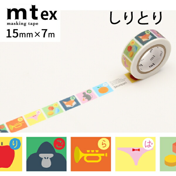 mt マスキングテープ  90本以上 楽天市場】mt マスキングテープ1P for kids 15mm×7m 楽器ﾃｰﾌﾟ