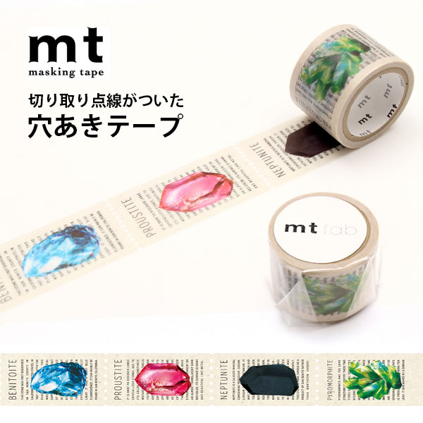 楽天市場】mt 鉱石 fab 穴空きテープ マスキングテープ 25mm×3m 鉱石