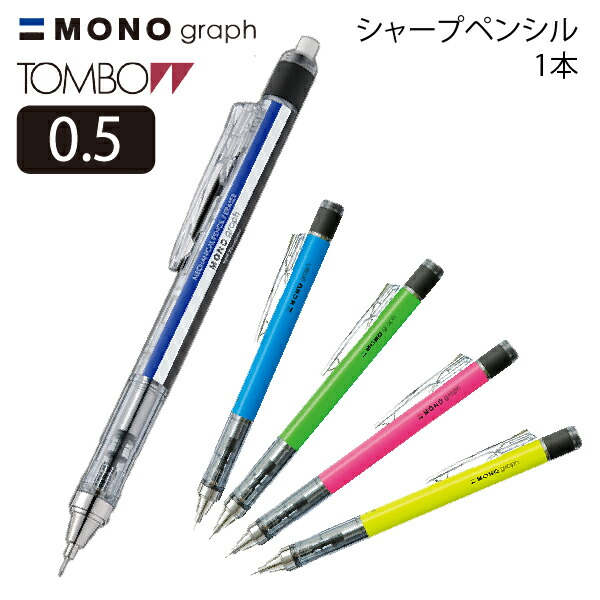 【実用・中古美品】TOMBO（トンボ）★製図用シャープペンシル　４本セット 楽天市場】トンボ鉛筆 Tombow MONO work モノワーク シャープ
