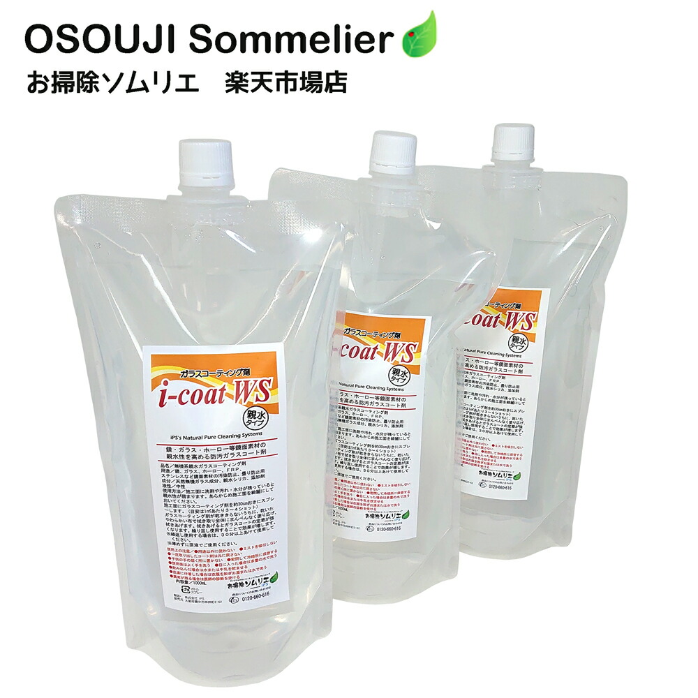 親水ガラスコーティング剤 I Coat Ws 3000ml 水性 スプレー 親水 コーティング 車 ガラス 鏡 ホーロー Frp ステンレス 汚れ 流す 簡単 手軽 親水コート 天然ガラス成分 キレイ 50 Off