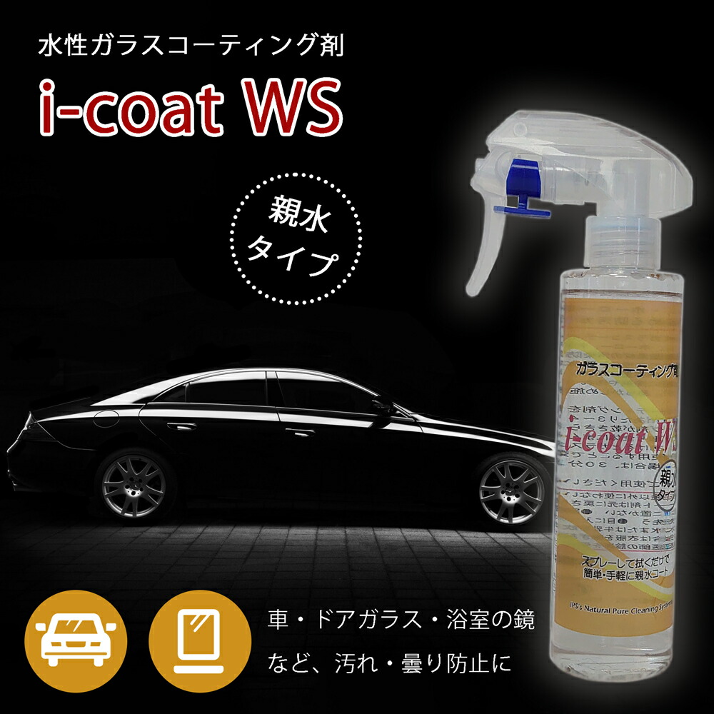 専門店 親水ガラスコーティング剤 i-Coat WS 業務用20L 水性 スプレー 親水 コーティング 車 ガラス 鏡 ホーロー FRP ステンレス  汚れ 流す 簡単 手軽 親水コート 天然ガラス成分 キレイ fucoa.cl