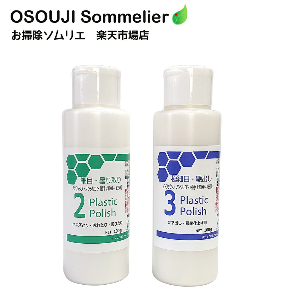 プラスチック研磨剤 ダブルセット 100g 2本 アクリル 中磨き 細目 プラスチック プラスチック研磨剤 ダブルセット 100g 2本 アクリル 中磨き 細目 プラスチック