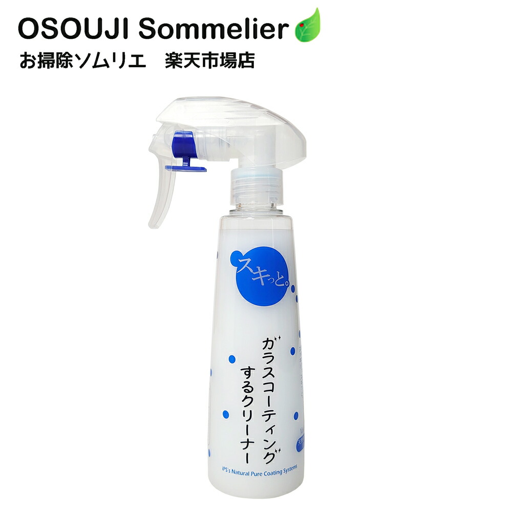 楽天市場 ガラスコーティングクリーナー スキっと 1000ml ガラスコーティング コーティング 除菌 艶出しキレイ アクリル板 パーテーション スマホ 窓ガラス Pc ガラス キレイ 掃除とコーティングを同時に行うクリーナー お掃除ソムリエ Web 楽天市場店 楽天市場 ガラスコーティングクリーナー スキっと 1000ml ガラスコーティング コーティング 除菌 艶出しキレイ アクリル板 パーテーション スマホ 窓ガラス Pc ガラス キレイ 掃除とコーティングを同時に行うクリーナー お掃除ソムリエ Web 楽天市場店