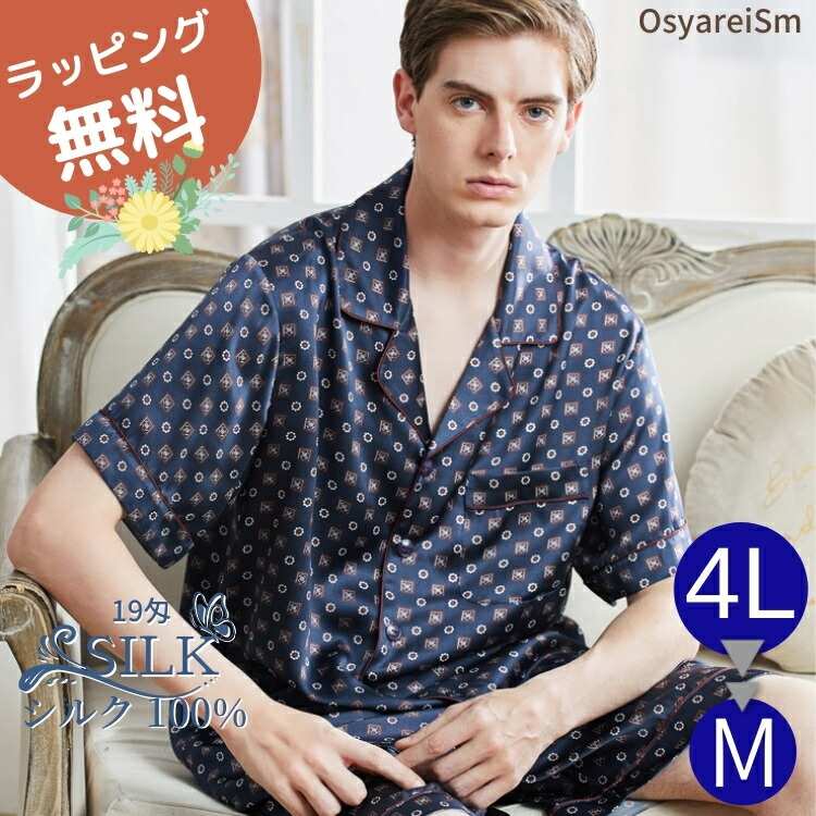 人気デザイナー パジャマ 夏 19匁 シルク100 半袖 メンズ パジャマ シルク 大きいサイズ プレゼント 誕生日 おじいちゃん 祖父 父 パパ 父の日 紳士用 男性用 ナイトウエア 寝間着 入院 シルク100 おしゃれ 部屋着 ルームウエア ショートパンツ 半ズボン 前開き シルク