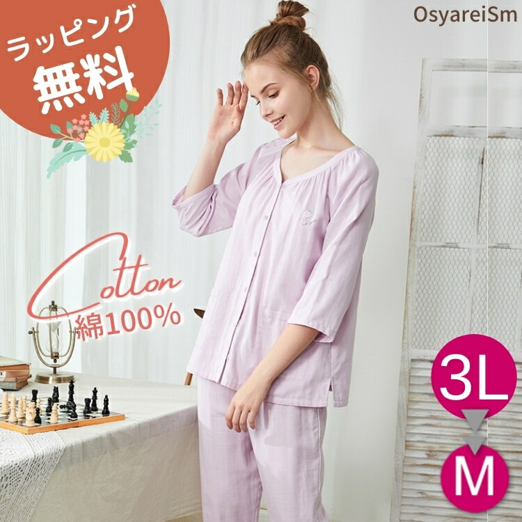 半額品 母の日 パジャマ レディース 長袖 ｌｌ 綿100 可愛い 夏 春 長ズボン 大きいサイズ 3l かわいい 前開き ガーゼ 綿100 襟なし 長袖長ズボン ガーゼパジャマ マタニティ 入院 産後 婦人 ルームウエア ナイト 部屋着 上下セット ナイトウエア 母 妻 祖母