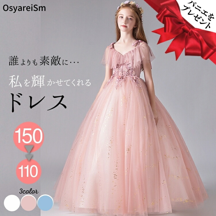 楽天市場 ロングドレス ジュニア ピアノ発表会 ピアノ発表会ドレスドレス 子供 ワンピース ロングドレス 子供ドレス 女の子 発表会 高級 キッズドレス 豪華 ドレス こどもドレス プリンセス 子供 キッズ フォーマルドレス 姫様ドレス 160 150 140 130 1 110 ネイビー