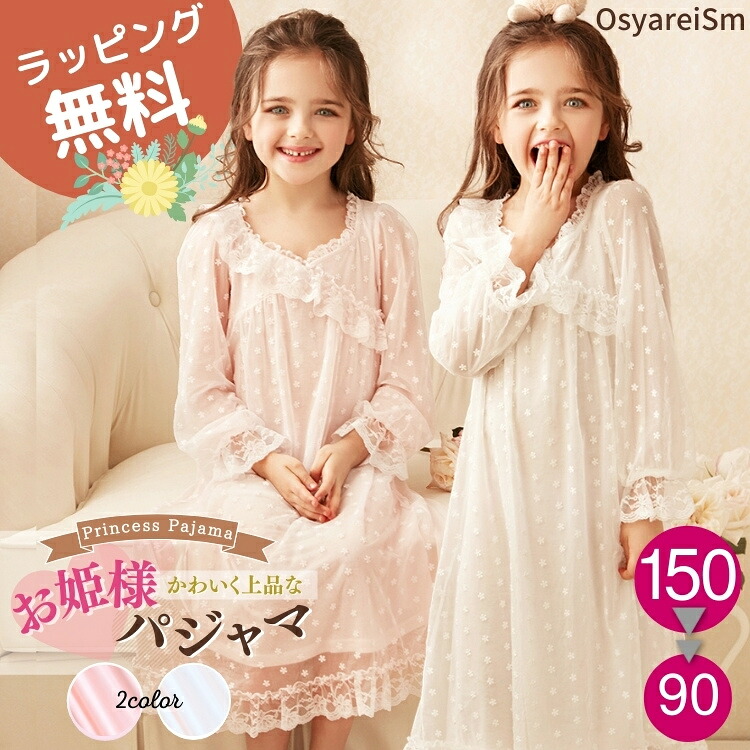 化粧着 キッズ 長袖 お姫様 妃 パジャマ ヤングレディ 少女 商秋 冬 スマート ナイト服女の子 ちび 孺子 こども 子供パジャマ こどもパジャマ長袖 衣 子息 140 150 130 120 110 100 90 秋冬 室服 かぶり 愛らしい ルーム ウエア