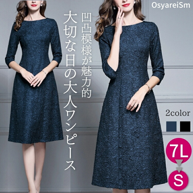 楽天市場 フォーマルワンピース 60代 結婚式 大人 フォーマルドレス ミセス 親族 50代 シニア 40代 30代 70代 叔母 祖母 春 夏 秋冬 着瘦せ ロング丈 ネイビーお宮参り ママ ワンピース 母親 服装 顔合わせ パーティードレス 大きいサイズ 袖あり ドレス 結納 フォーマル