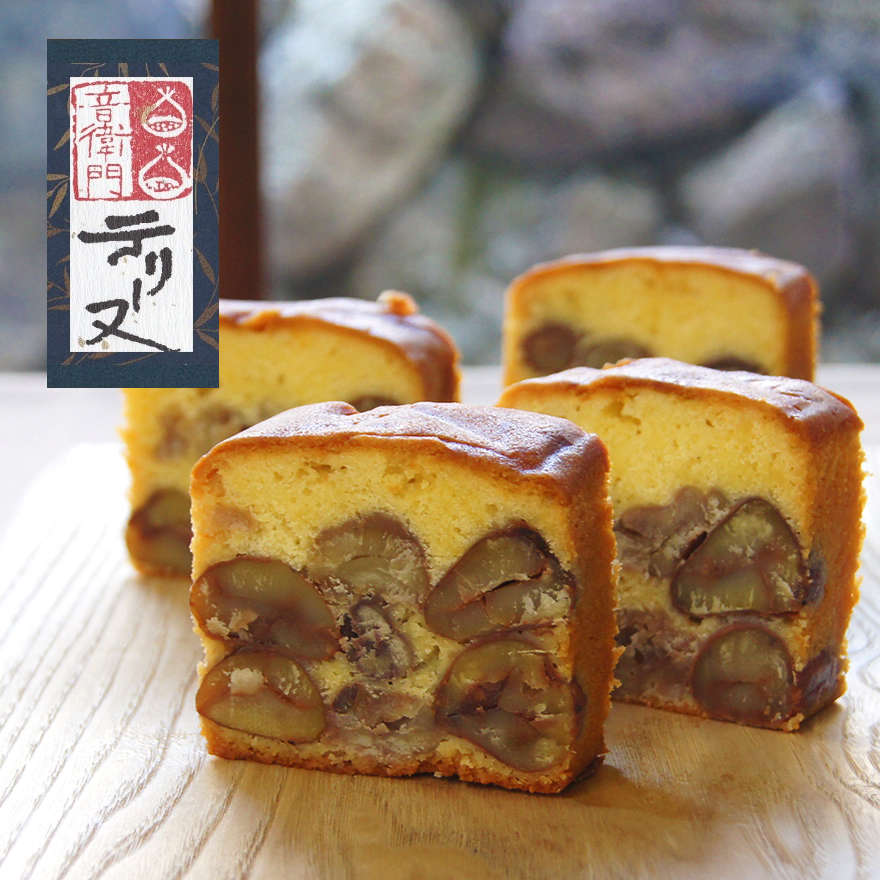 足立音衛門 栗 の テリーヌ パウンドケーキ スイーツ 和菓子 洋菓子【1