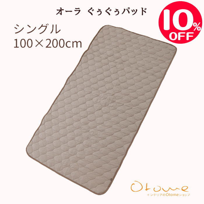 【百貨店SALE】佇まい ぐぅぐぅパッドシングル・ダブル（100ｘ200珊・140×200珊)(下着類パッド)岩盤浴引っ敷き α佇まい石ころ 佇まい蓄熱衣料繊維敷パッド 温活 めぐり繰り上げる 蓄熱キルト 敷きパッド遠赤外線  佇まい岩盤浴【120大きさ】【SS】【24OCT】