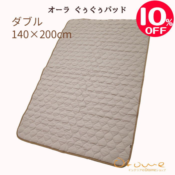 【百貨店SALE】佇まい ぐぅぐぅパッドシングル・ダブル（100ｘ200珊・140×200珊)α佇まい石ころ 佇まい蓄熱衣料繊維敷きパッド 佇まい岩盤浴引っ敷き温活 めぐり繰り上げる 蓄熱キルト 伸び伸びする敷パッド遠赤外線もっとあったかほぐしキルト【120大きさ】【SS】【24OCT】