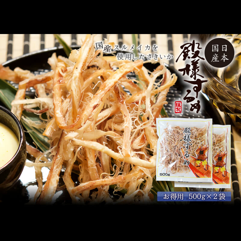 2袋 おつまみ お得サイズ ビール つまみ スルメ 酒のつまみ 皮つき 大容量 大容量 皮つき 高級 食品 日本酒 500g 大袋 殿様するめ さきいか ビール 業務用 送料無料 焼酎 珍味 お得セット まとめ買い イカ 酒の肴 おつまみ お徳用 2袋 おつまみ お得サイズ ビール つまみ スルメ 酒のつまみ 皮つき 大容量 大容量 皮つき 高級 食品 日本酒 500g 大袋 殿様するめ さきいか ビール 業務用 送料無料 焼酎 珍味 お得セット まとめ買い イカ 酒の肴 おつまみ お徳用