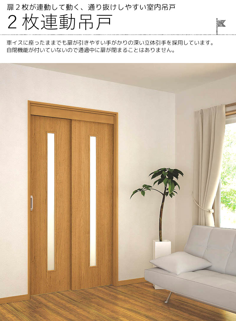 楽天市場 大建工業 Hapia 2枚連動吊戸セット 00デザイン 見切枠 扉セット 枠セット機能ドア 室内ドア 内装ドア 吊り戸daiken ダイケン ハピア お家王国