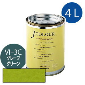 ターナー色彩 Jカラー 4L [グレープ　グリーン][Vibrantシリーズ] Jcolour 水性塗料 DIY リフォーム インテリアペイント 塗料 ペンキ