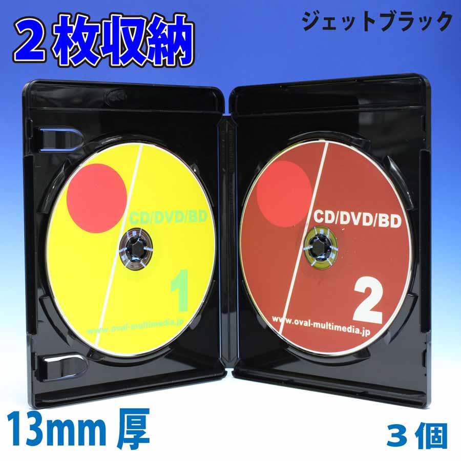 楽天市場 2枚収納ブルーレイディスクケース ジェットブラック3個 G 13mm厚blu Raydiscケース 艶ありブラックスタンダードサイズ オーバルマルチメディア楽天市場店