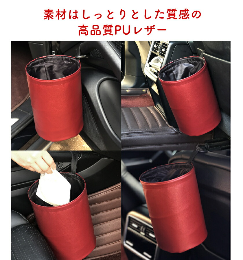 車用品 ダストボックス 吊り下げ式 クルマ ゴミ箱 4色 スリム おしゃれ 車 カー用品 カーアクセサリ 引っ掛ける 納得できる割引 アイデア エレガント 運転席 買い回り 箱 設置 簡単 デスク 机 テレワーク 助手席 ポイント消化 オフィス プレゼント 送料無料 後部座席 便利