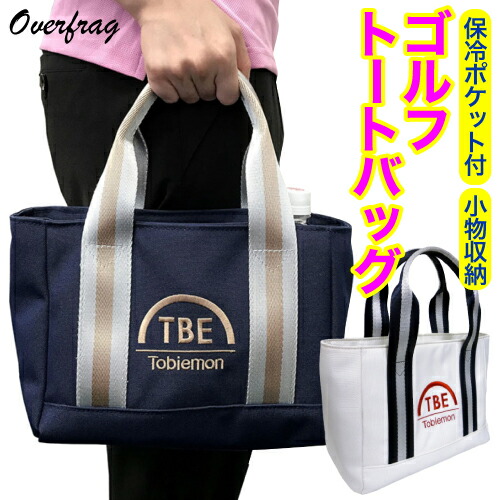 楽天市場 飛衛門 ゴルフ トートバッグ T Ttbg Nv 小物収納 スポーツバッグ バッグ バック ゴルフラウンド アイテム 男女兼用 メンズ レディース 防滴素材 撥水加工 防水大きめ 小さめ おしゃれ かわいい プレゼント コンペ 景品 ファッション雑貨オーバーフラッグ