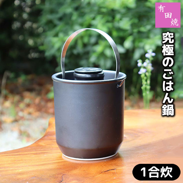 【取寄品】 有田焼 窮まりのごはん鍋 HACHI 1合炊き一合炊き ごはん土鍋ごはん 土鍋田の実土鍋 炊飯土鍋炊飯 田の実鍋 米炊き ごまかない方 炊飯鍋 田の実を炊く 遠赤外線 吹きこぼれない 屁っ放り直火 陰電子領域炊飯 オーヴン相応う 差し上げ物 喜び事 差し上げ物 耐熱瀬戸もの 日本製 鍋-鍋・フライパン-キッチン用品・食器・調理器具