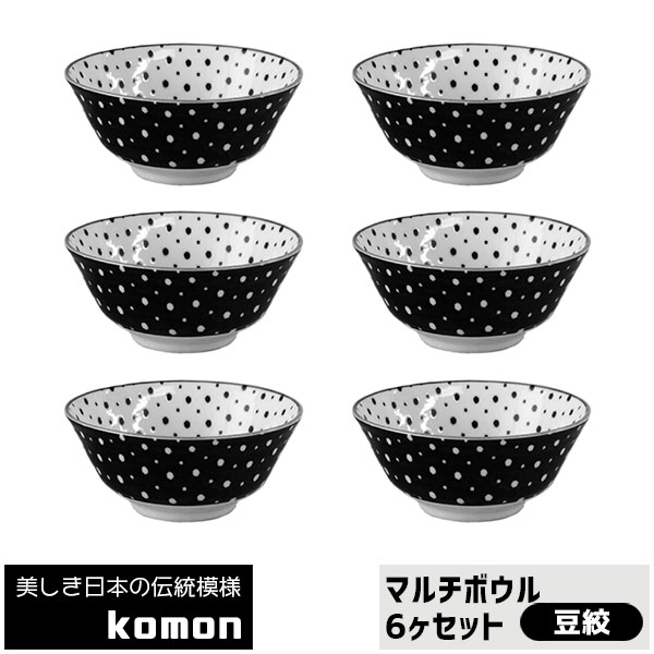 【取寄品】 日本の伝統模様 komon マルチボウル 6ヶセット ＜豆絞＞ 食器セットスープボウル スープ皿 中皿 中鉢 お皿 和風 和柄 おしゃれ モダン かっこいい 電子レンジ対応 食洗機対応 ギフト プレゼント お祝い 母の日 結婚祝い 美濃焼 日本製