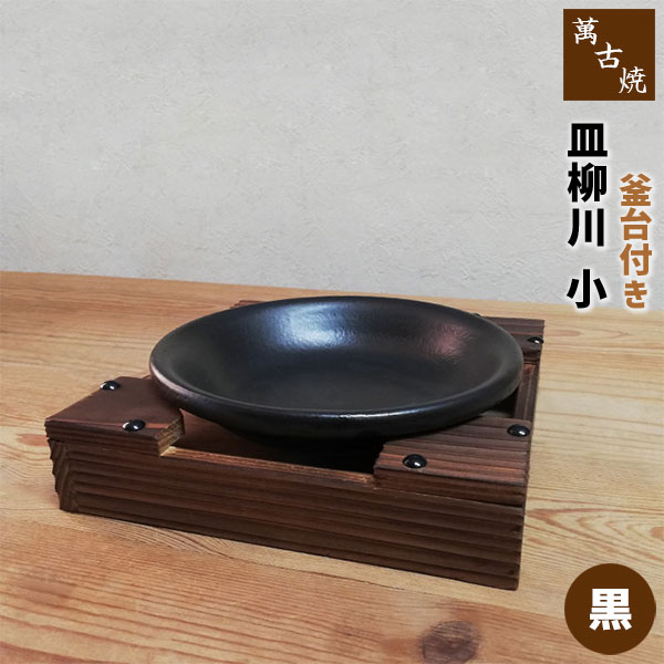 萬古焼　台皿　横幅約12.6㎝　東Y6-0301①トヒコ 萬古焼 小さな陶板 （蓋付き） | TOKILABOトキラボ