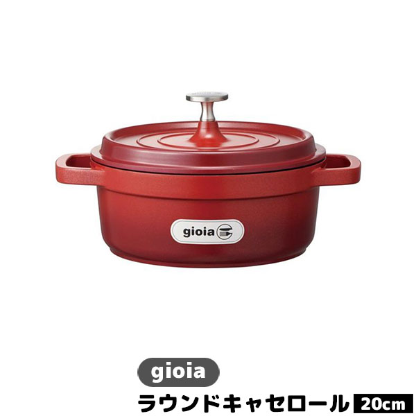 楽天市場】送料無料 訳あり CHASSEUR シャスール ラウンドキャセロール